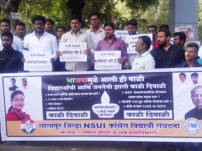 Diwali ... due to BJP ... | भाजपामुळे आली पाळी...विद्यार्थी आणि जनतेची झाली काळी दिवाळी...! Diwali ... due to BJP ... | भाजपामुळे आली पाळी...विद्यार्थी आणि जनतेची झाली काळी दिवाळी...!