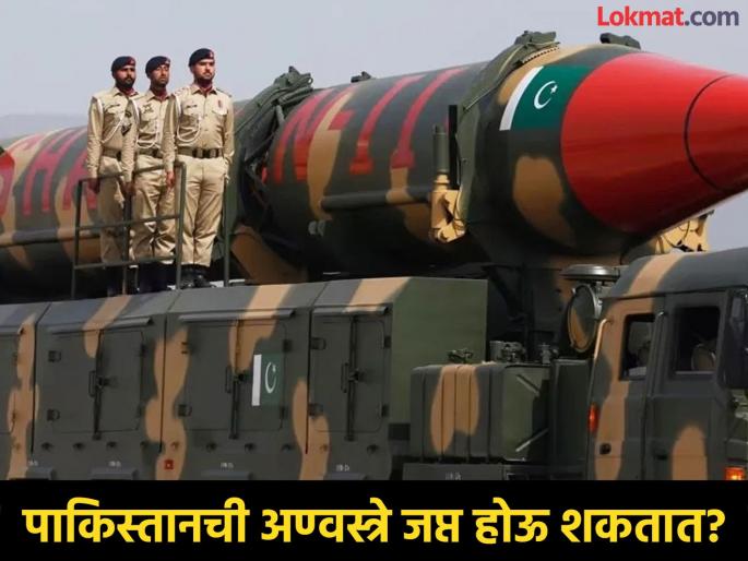 Can Pakistan's nuclear weapons be seized? Rajnath Singh's 'that' statement raises questions | सतत धमकी देणाऱ्या पाकिस्तानची अण्वस्त्रे जप्त होऊ शकतात? राजनाथ सिंह यांच्या 'त्या' विधानाने उपस्थित केला प्रश्न Can Pakistan's nuclear weapons be seized? Rajnath Singh's 'that' statement raises questions | सतत धमकी देणाऱ्या पाकिस्तानची अण्वस्त्रे जप्त होऊ शकतात? राजनाथ सिंह यांच्या 'त्या' विधानाने उपस्थित केला प्रश्न