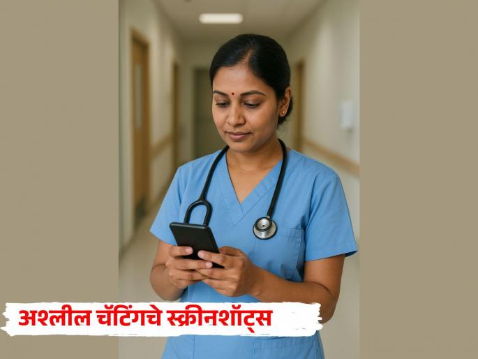 'No money, I want you!', 'Those' demands of a senior officer, even salary increment was stopped; The nurse got fed up... | 'पैसे नाही, मला तूच पाहिजे!', वरिष्ठ अधिकाऱ्याच्या 'त्या' मागण्या, वेतनवाढही रोखली; कंटाळून नर्सने...