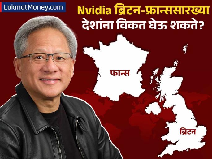 Market Cap vs GDP Explained Understanding Why Nvidia's $5 Trillion Valuation Doesn't Mean It Can Purchase a Nation | Nvidia ची '५ ट्रिलियन डॉलर' क्लबमध्ये एन्ट्री! कंपनीची किंमत १९० देशांच्या GDP पेक्षा जास्त