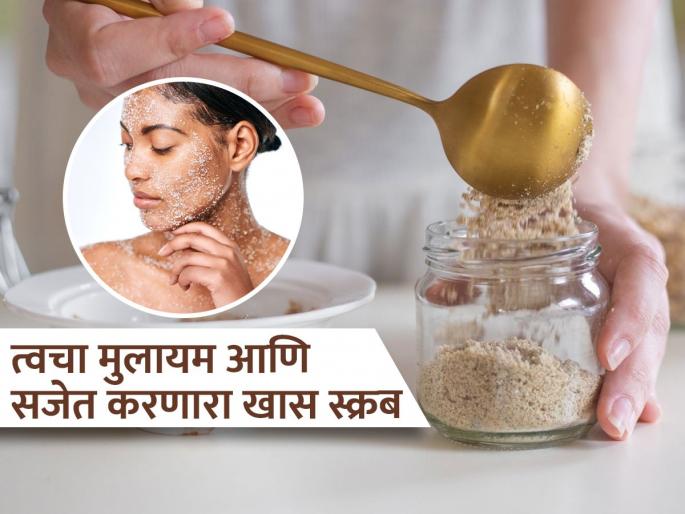 Benefits of oatmeal scrub how to make oatmeal scrub at home | चेहऱ्याचा डलनेस होईल झटपट दूर, ओटमील स्क्रब इंस्टेंट ग्लो आणि मुलायम त्वचा; पाहा कसं बनवाल