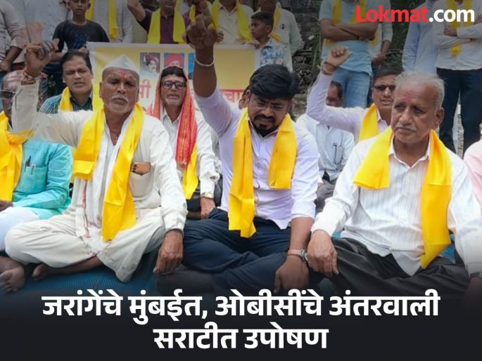Demand for 'reservation protection', OBCs' hunger strike in Antarwali Sarati, the focus of the Maratha movement | 'आरक्षण बचाव'ची मागणी, मराठा आंदोलनाचे केंद्रबिंदू अंतरवाली सराटीत ओबीसींचे उपोषण Demand for 'reservation protection', OBCs' hunger strike in Antarwali Sarati, the focus of the Maratha movement | 'आरक्षण बचाव'ची मागणी, मराठा आंदोलनाचे केंद्रबिंदू अंतरवाली सराटीत ओबीसींचे उपोषण