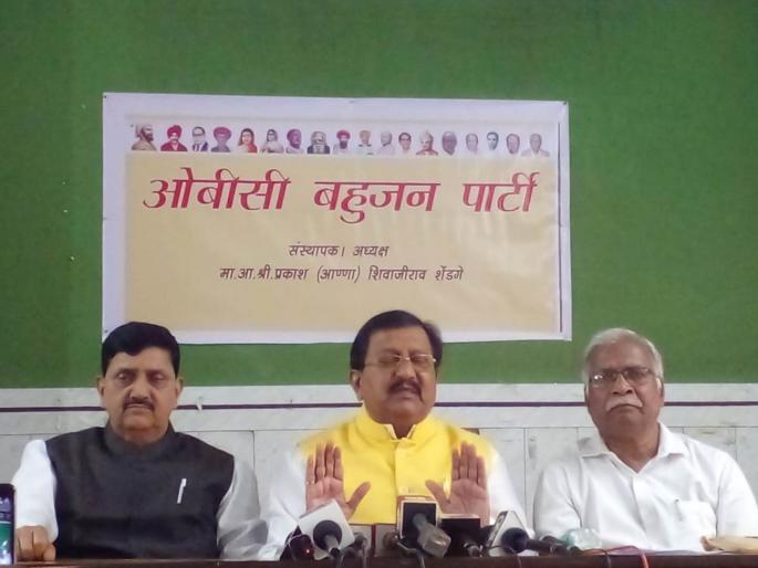 new party of OBCs for political power establishment of obc bahujan party | राजकीय सत्तेसाठी ओबीसींचा नवा पक्ष; ‘ओबीसी बहुजन पार्टी’ ची स्थापना new party of OBCs for political power establishment of obc bahujan party | राजकीय सत्तेसाठी ओबीसींचा नवा पक्ष; ‘ओबीसी बहुजन पार्टी’ ची स्थापना