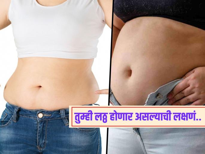 Obesity Signs : Warning signs of future weight gain | शरीरातील 'ही' लक्षणं ओरडून ओरडून सांगतात वाढणार आहे लठ्ठपणा, कसा कराल बचाव?