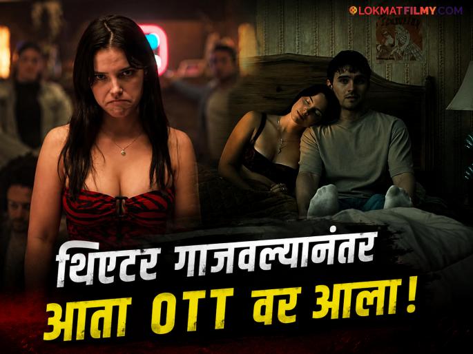 Obsession Movie: 'ऑब्सेशन' ओटीटीवर प्रदर्शित; जगभरात गाजलेला सिनेमा ...