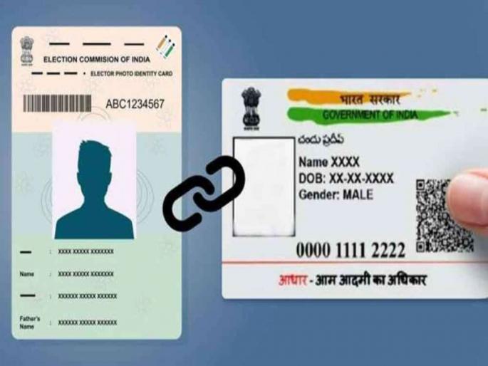 Did you link Aadhaar with voter card?; Know what to do for online application | तुम्ही मतदार कार्डाशी आधार जोडले का?; ऑनलाइन अर्जासाठी काय कराल, जाणून घ्या