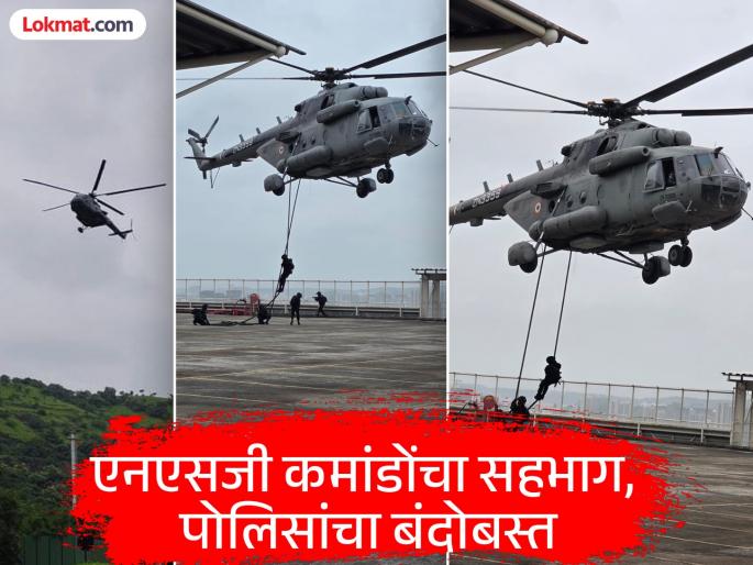 pimpari-chinchwad Commandos take over IT company in Hinjewadi; Helicopter lands; What is the reason behind this | हिंजवडीत कमांडोनी घेतला आयटी कंपनीवर ताबा; हेलिकॉप्टर उतरलं; काय आहे यामागचं कारण ? pimpari-chinchwad Commandos take over IT company in Hinjewadi; Helicopter lands; What is the reason behind this | हिंजवडीत कमांडोनी घेतला आयटी कंपनीवर ताबा; हेलिकॉप्टर उतरलं; काय आहे यामागचं कारण ?
