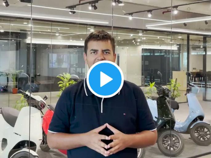 How much Ola Electric Scooter price? video of CEO Bhavish Agarwal has gone viral before launch | Ola Scooter ची किंमत किती? लाँचिंग आधीच सीईओ भाविश अग्रवाल यांचा Video व्हायरल How much Ola Electric Scooter price? video of CEO Bhavish Agarwal has gone viral before launch | Ola Scooter ची किंमत किती? लाँचिंग आधीच सीईओ भाविश अग्रवाल यांचा Video व्हायरल