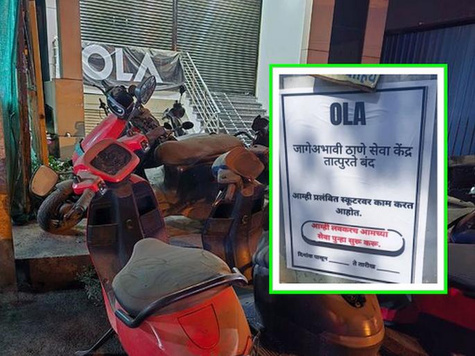 Ola scooter broke down, company won't service it; customer repairs it from outside, gets billed for Rs 8500... | ओलाची स्कूटर बंद पडली, कंपनी सर्व्हिस देईना; ग्राहकाने बाहेरून दुरुस्त केली, ८५०० रुपयांचे बिल झाले... Ola scooter broke down, company won't service it; customer repairs it from outside, gets billed for Rs 8500... | ओलाची स्कूटर बंद पडली, कंपनी सर्व्हिस देईना; ग्राहकाने बाहेरून दुरुस्त केली, ८५०० रुपयांचे बिल झाले...