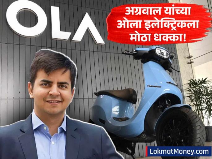 Ola Electric Slips to Third Spot TVS & Bajaj Lead India's E-Scooter Market | ओला इलेक्ट्रिकला 'शॉक'! एकेकाळी नंबर वन, आता 'टीव्हीएस-बजाज'ने टाकले मागे, 'या' कारणांनी घसरण
