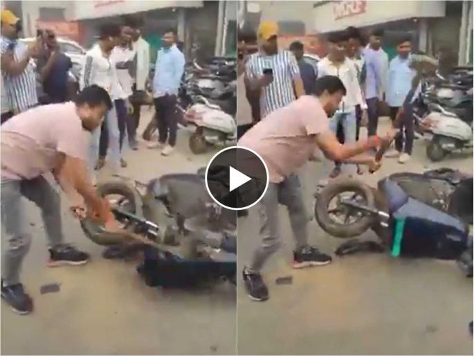 repair bill for scooter of rs 90 thousand customer broke the scooter with hammer | Video - ९० हजारांचं बिल पाहून ग्राहकाचं डोकं फिरलं, रागाच्या भरात हातोड्याने फोडली स्कूटर repair bill for scooter of rs 90 thousand customer broke the scooter with hammer | Video - ९० हजारांचं बिल पाहून ग्राहकाचं डोकं फिरलं, रागाच्या भरात हातोड्याने फोडली स्कूटर