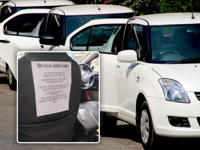 a viral post of ola uber cab driver notice for customers to pay 5 rs extra for ac while travelling  | कॅब चालकाने चक्क गाडीत लावली अशी नोटीस, वाचून ग्राहकांना फुटला घाम... a viral post of ola uber cab driver notice for customers to pay 5 rs extra for ac while travelling  | कॅब चालकाने चक्क गाडीत लावली अशी नोटीस, वाचून ग्राहकांना फुटला घाम...