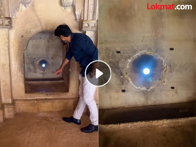 500 years old cooling system how kings manage in summers without cooler | ५०० वर्षांआधी नव्हते कुलर-फॅन, उन्हाळ्यात कसे राहत होते राजे-महाराजे? बघा व्हिडीओ... 500 years old cooling system how kings manage in summers without cooler | ५०० वर्षांआधी नव्हते कुलर-फॅन, उन्हाळ्यात कसे राहत होते राजे-महाराजे? बघा व्हिडीओ...