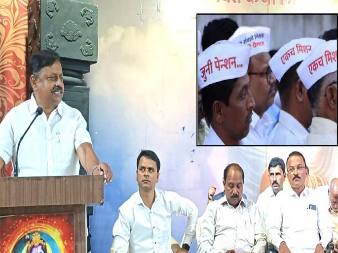Determination to fight unitedly for old pension, decision taken at state level pension meet in Kolhapur | जुन्या पेन्शनसाठी एकजुटीने लढा देण्याचा निर्धार, कोल्हापुरात राज्यस्तरीय पेन्शन मेळाव्यात निर्णय Determination to fight unitedly for old pension, decision taken at state level pension meet in Kolhapur | जुन्या पेन्शनसाठी एकजुटीने लढा देण्याचा निर्धार, कोल्हापुरात राज्यस्तरीय पेन्शन मेळाव्यात निर्णय