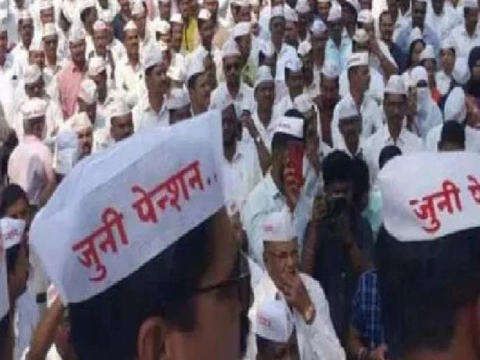 Indefinite strike of government employees, teachers for pension from tomorrow Decision in meeting in Sangli | पेन्शनसाठी सरकारी कर्मचारी, शिक्षकांचा उद्यापासून बेमुदत संप; सांगलीतील बैठकीत निर्णय Indefinite strike of government employees, teachers for pension from tomorrow Decision in meeting in Sangli | पेन्शनसाठी सरकारी कर्मचारी, शिक्षकांचा उद्यापासून बेमुदत संप; सांगलीतील बैठकीत निर्णय