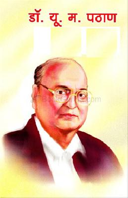 Spirituality-dr. U M Pathan Sucheta ... | अध्यात्म-डॉ. यू. म. पठाण सुचिता...