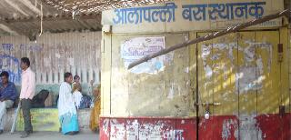 Alapalli bus station locupund | आलापल्लीचे बसस्थानक कुलूपबंदच