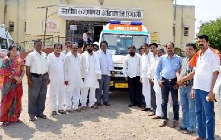 Vaccination of an ambulance in Aundh | औंढ्यात रूग्णवाहिकेचे लोकार्पण