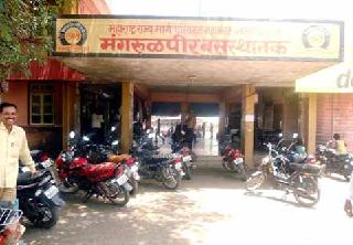 Mangaralpir bus station in the trouble round | समस्यांच्या फेर्‍यात मंगरुळपीर बसस्थानक
