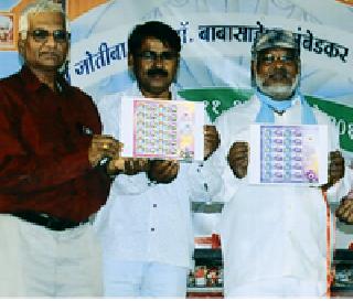 The release of the postage stamp on Flowers Couple | फुले दाम्पत्यावरील डाक तिकिटाचे लोकार्पण The release of the postage stamp on Flowers Couple | फुले दाम्पत्यावरील डाक तिकिटाचे लोकार्पण