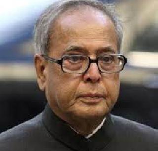 All eyes to Pranavadan ... | सारे डोळे प्रणवदांकडे... All eyes to Pranavadan ... | सारे डोळे प्रणवदांकडे...