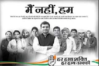 Representative advertising company responsible - Congress | पराभवाला जाहिरात कंपनी जबाबदार - काँग्रेस