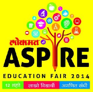 'Lokmat Aspayar'. Participation in the name of the famous organizations | ‘लोकमत अस्पायर’....नामवंत संस्थांचा सहभाग