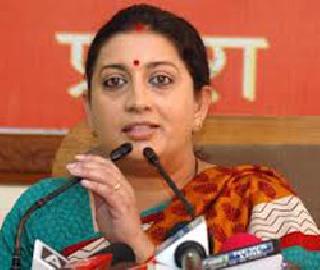 Revoke the suspension of employees - Smriti Irani | त्या कर्मचा-यांचे निलंबन मागे घ्या - स्मृती इराणी