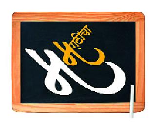 How do we learn A, A, E? | कसे शिकणार अ, आ, ई ?