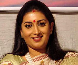 Shooting in memory of Irani | स्मृती इराणी करणार शूटिंग Shooting in memory of Irani | स्मृती इराणी करणार शूटिंग