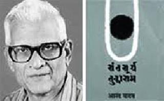 Destroy the book 'Santusuri Tukaram', 'Lokaskha Dnyaneshwar' | ‘संतसूर्य तुकाराम’, ‘लोकसखा ज्ञानेश्वर’ पुस्तक नष्ट करा