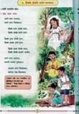 Gondi language in the third syllabus | गोंडी भाषा तिसरीच्या अभ्यासक्रमात