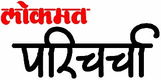 Social media disorder is a disease! | सोशल मीडियावरील विकृती हा आजार! Social media disorder is a disease! | सोशल मीडियावरील विकृती हा आजार!