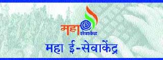 The general robbery at the Maha E-Seva Kendra | महा ई- सेवा केंद्रांवर सर्रास लूट