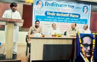 The Republican Party's Need for Strong Action | बळकट चळवळीसाठी रिपब्लिकन पक्षाची गरज