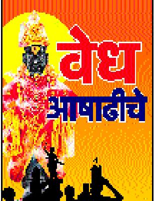 HiTech Government System for Aadhaar | आषाढीसाठी शासकीय यंत्रणा हायटेक HiTech Government System for Aadhaar | आषाढीसाठी शासकीय यंत्रणा हायटेक