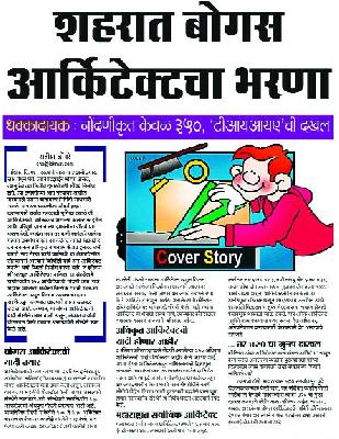 Filing of bogus architecture: Nilesh Chavan | बोगस आर्किटेक्चरवर गुन्हे दाखल करणार : नीलेश चव्हाण