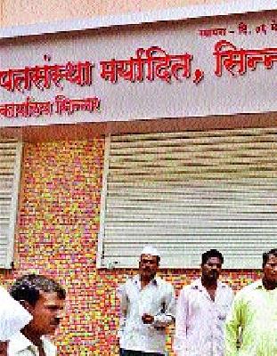 Sinnar Credit Society: Locking branches from two days | सिन्नर पतसंस्था : दोन दिवसांपासून शाखांना कुलूप
