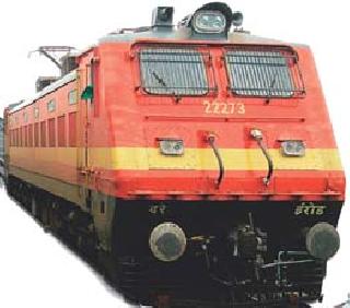 Five new trains for Akolekar | अकोलेकरांच्या वाट्याला पाच नवीन गाड्या