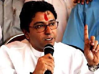 Modi did not criticize - Raj | मोदींवर टीका केली नाही - राज