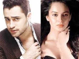 Imran-kangana's 'Katti Bati' | इमरान-कंगनाचा ‘कट्टी बट्टी’