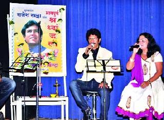 The memory of Rajesh Khanna is shocking | राजेश खन्नांच्या स्मृतींना उजाळा The memory of Rajesh Khanna is shocking | राजेश खन्नांच्या स्मृतींना उजाळा