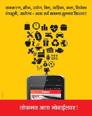 Download Lokmat's latest mobile app | डाउनलोड करा लोकमतचं अद्ययावत मोबाईल अॅप Download Lokmat's latest mobile app | डाउनलोड करा लोकमतचं अद्ययावत मोबाईल अॅप