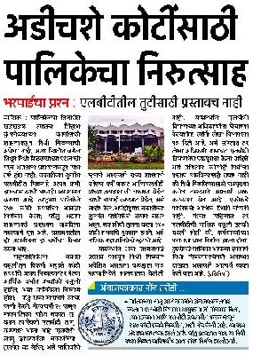 Finally, the amount of tax paid for municipal funding | अखेर महापालिका निधी मागणारथकीत कराची रक्कम