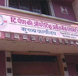 The time of starvation on the poor: | पेण अर्बन कर्मचा:यांवर उपासमारीची वेळ