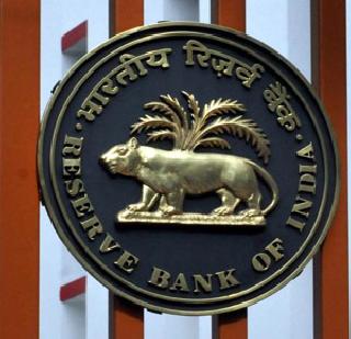 RBI system for bankrupt companies | दिवाळखोर कंपन्यांसाठी आरबीआयची प्रणाली