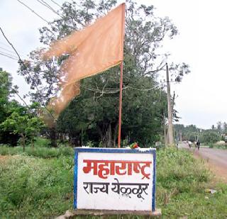 Hammer in Karnataka on 'Maharashtra State-Yellur' | ‘महाराष्ट्र राज्य-येळ्ळूर’ फलकावर कर्नाटकात हातोडा