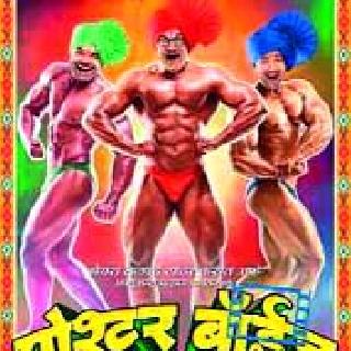 Top of Marathi film titles ... | मराठी चित्रपट शीर्षकांची शीर्षासने...