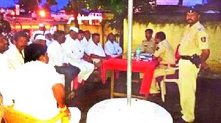 Village security team meeting at Vinchur | विंचूर येथे ग्रामसुरक्षा दलाची बैठक