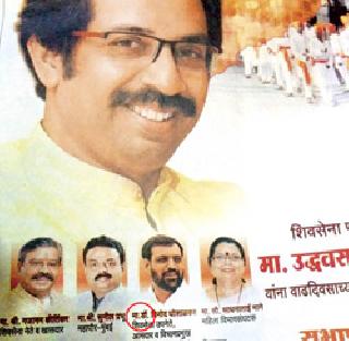 During the last five years, the Shiv Sena MLA got passed for 10th year | दहावी पास शिवसेना आमदार पाच वर्षात झाले डॉक्टर